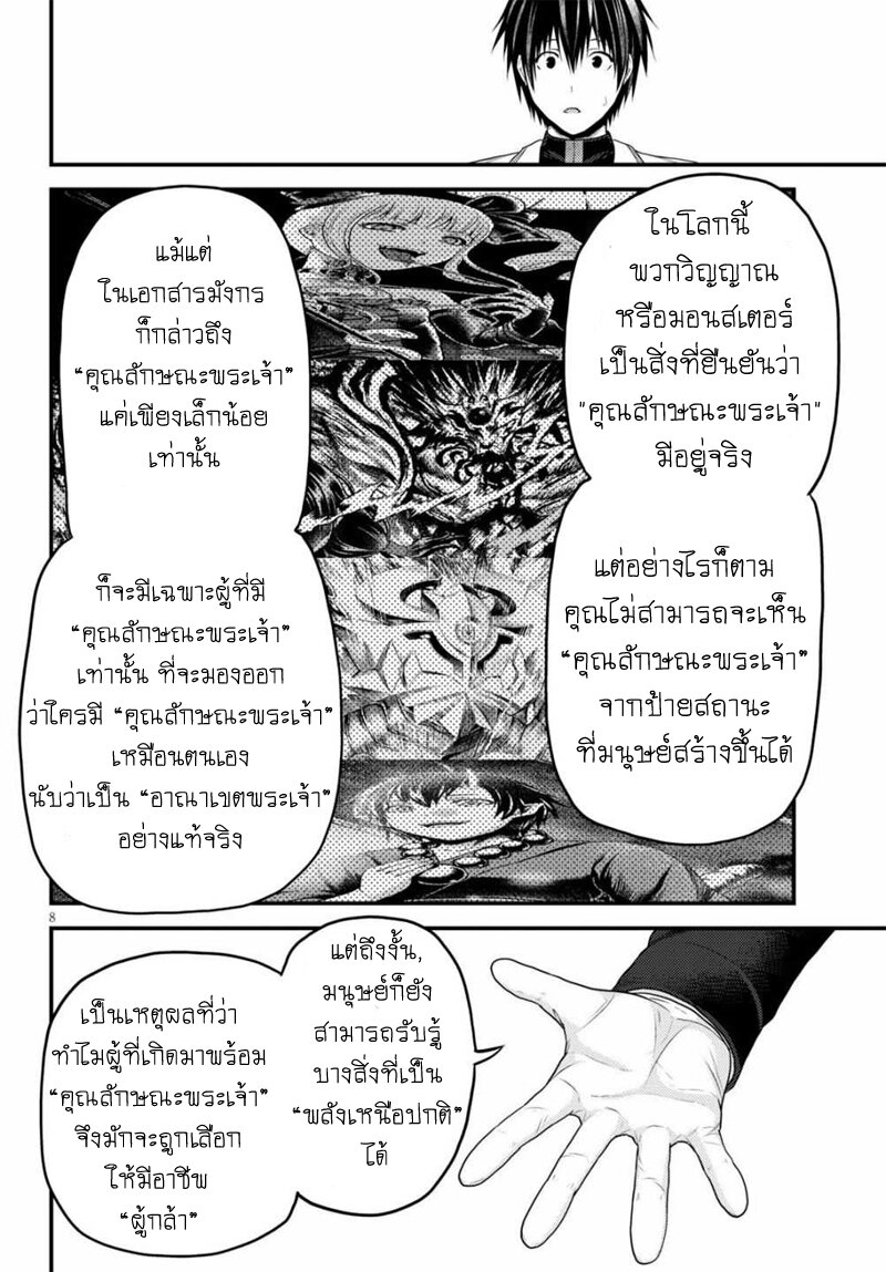 Murabito desu ga Nani ka 41 (8)