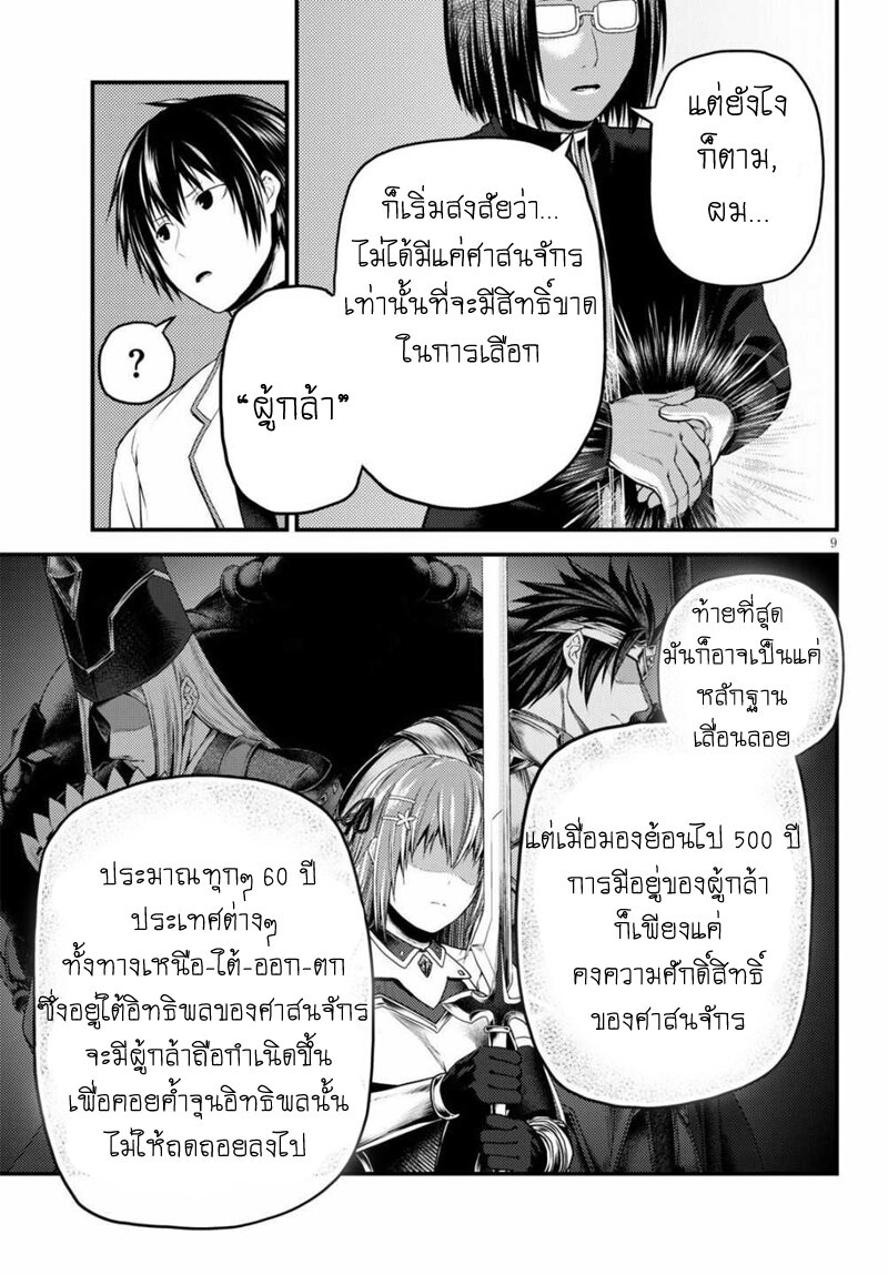 Murabito desu ga Nani ka 41 (9)