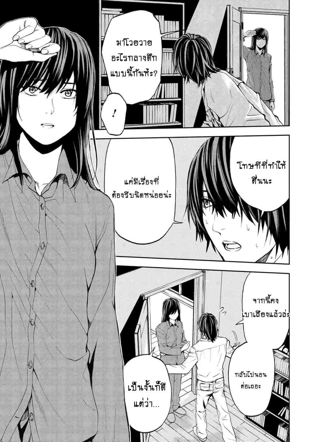 Murazukuri Game no NPC ga Namami no Ningen to Shika Omoe Nai 14.1 (4)