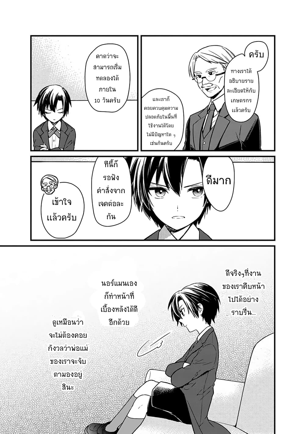 My Death Flags Show No Sign of Ending 7.2 (2)