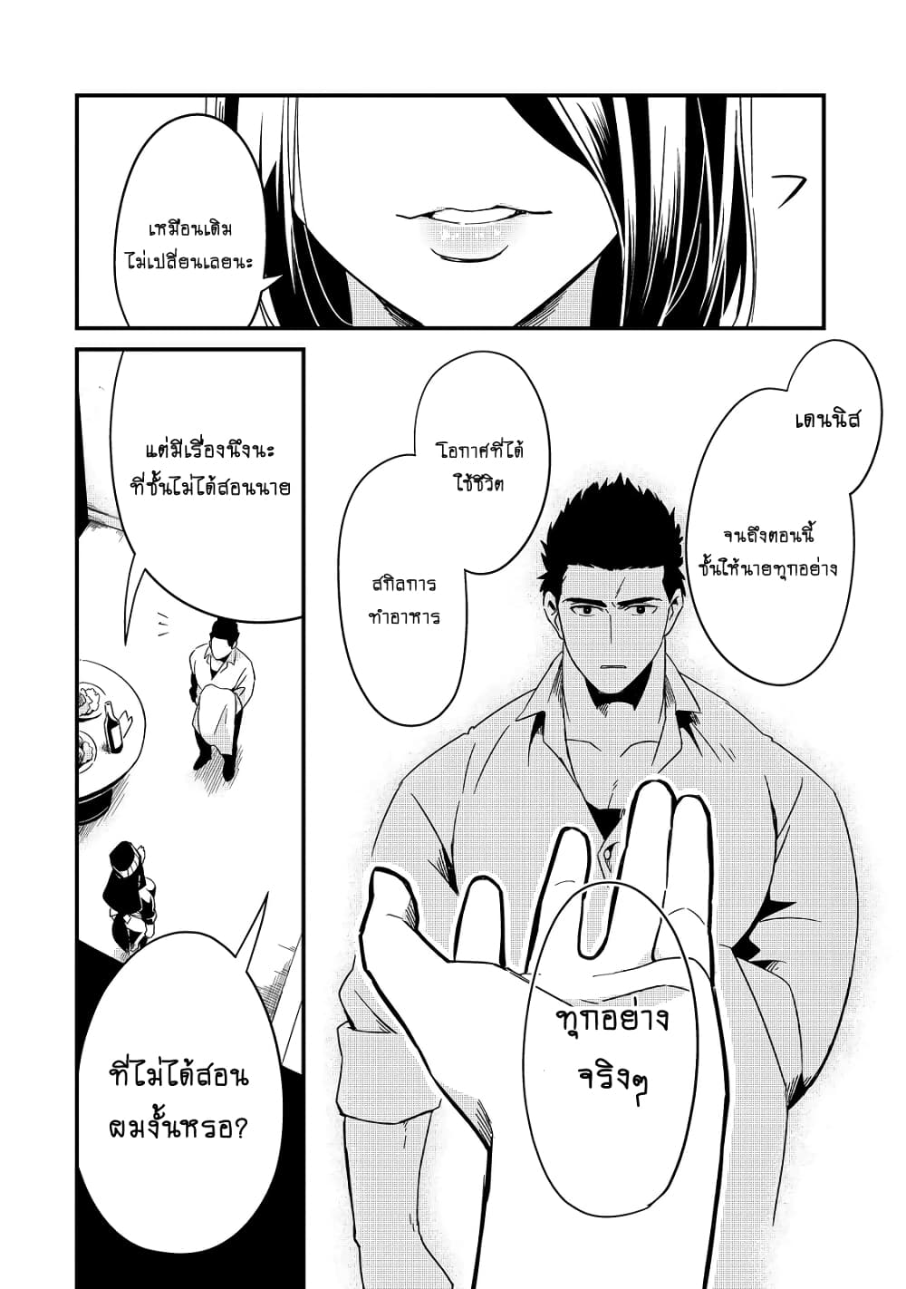 Tsuihousha Shokudou e Youkoso! 13.1 (7)