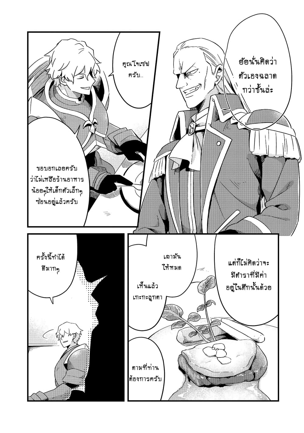Tsuihousha Shokudou e Youkoso! 13.1 (9)