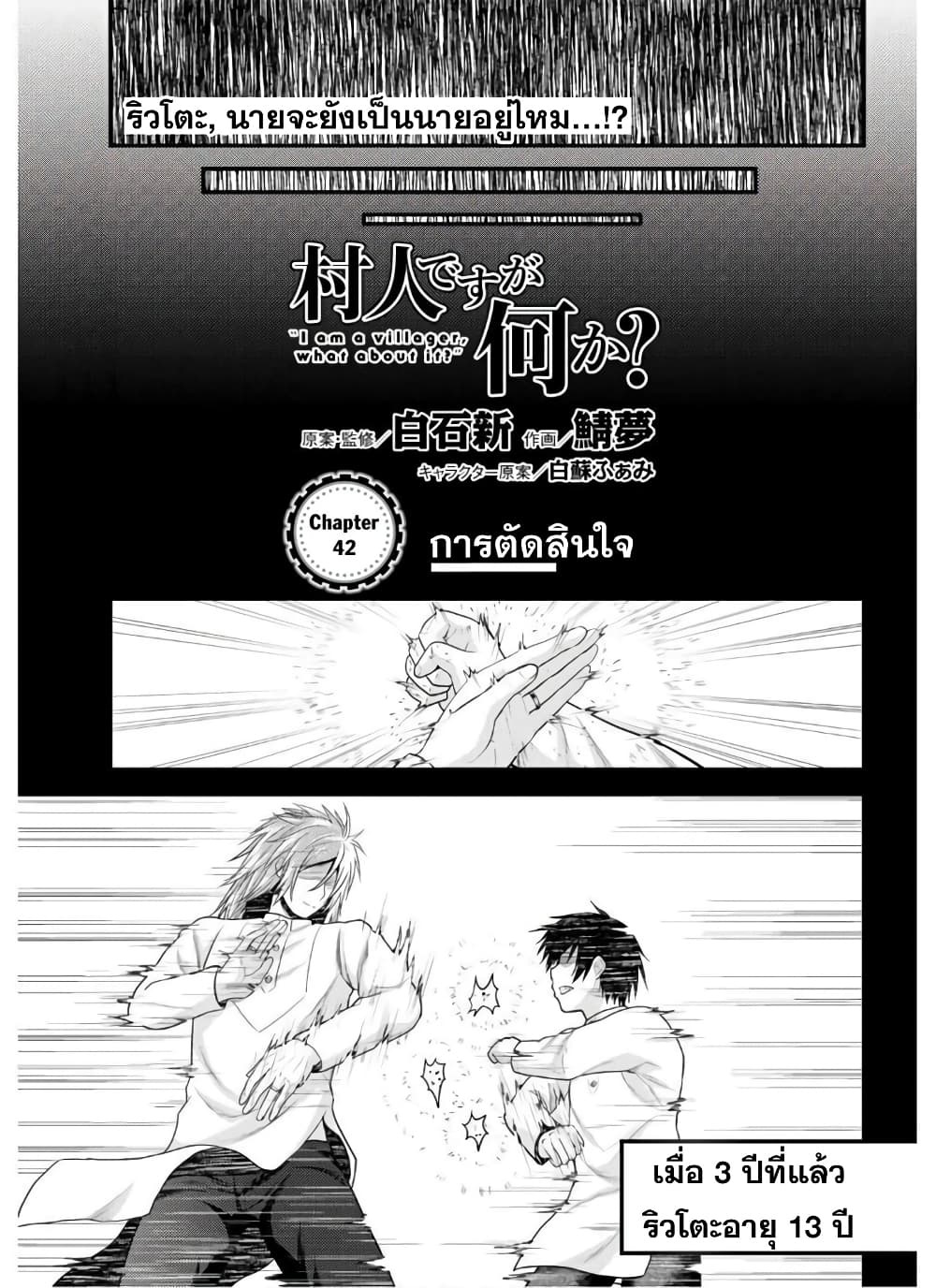 Murabito desu ga Nani ka 42 (1)