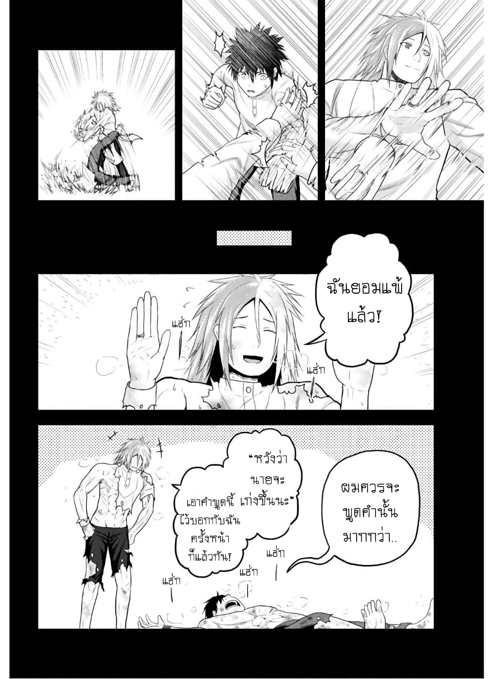 Murabito desu ga Nani ka 42 (2)
