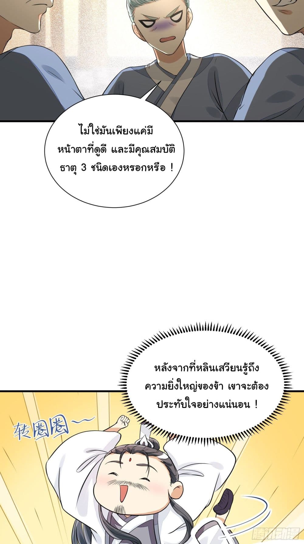 Cultivating Immortality Requires a Rich Woman 14 (22)