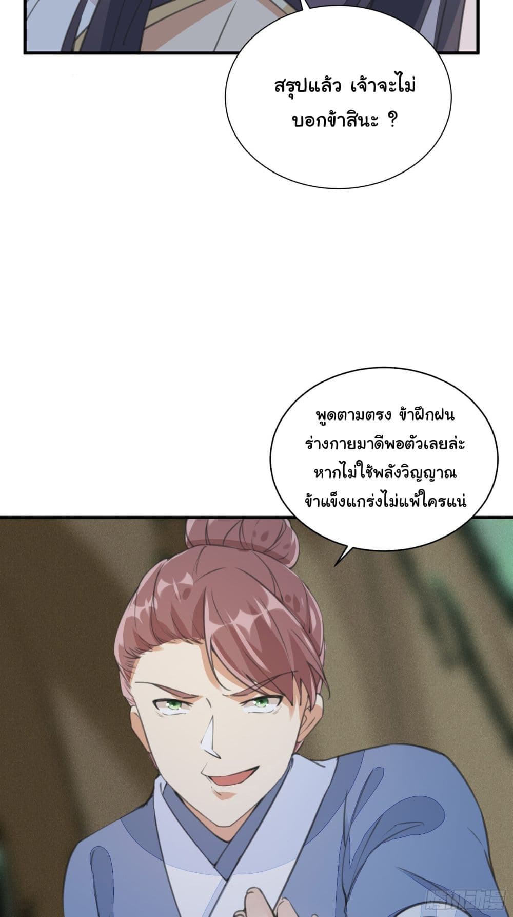 Cultivating Immortality Requires a Rich Woman 14 (39)