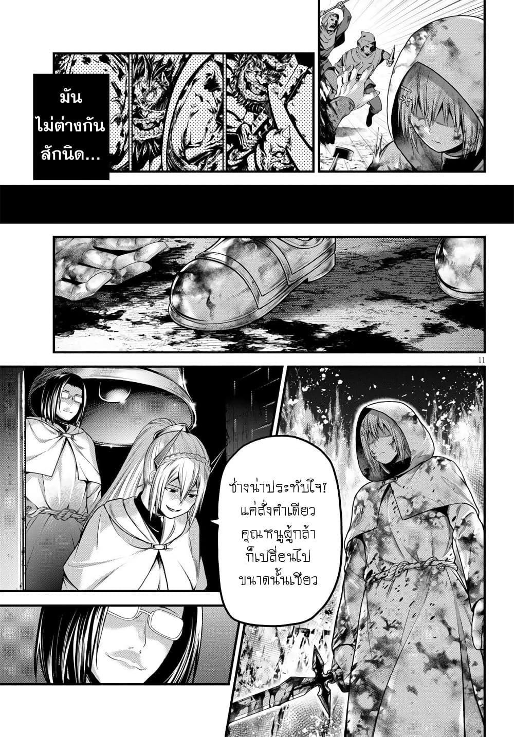 Murabito desu ga Nani ka 43 (11)