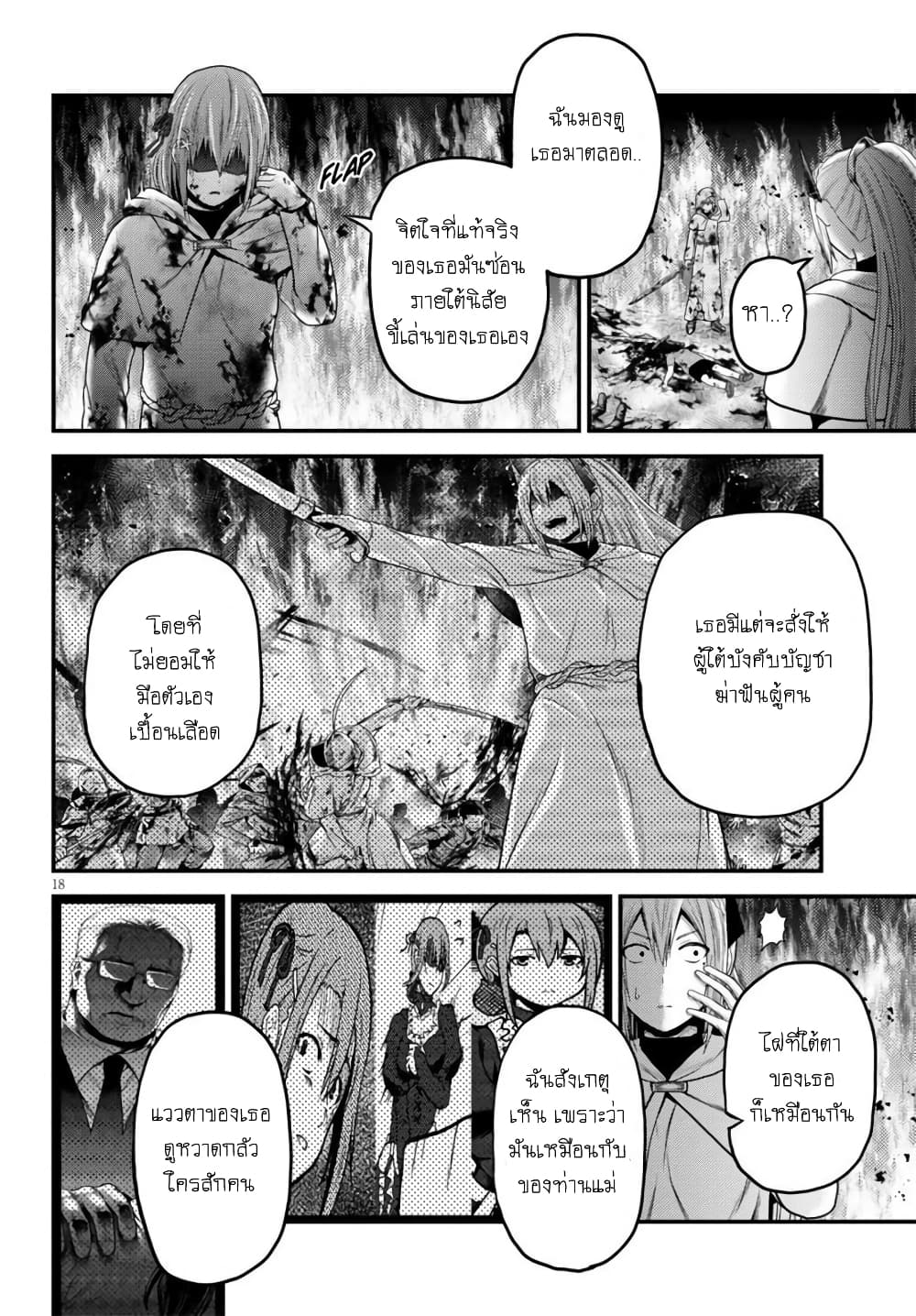 Murabito desu ga Nani ka 43 (18)