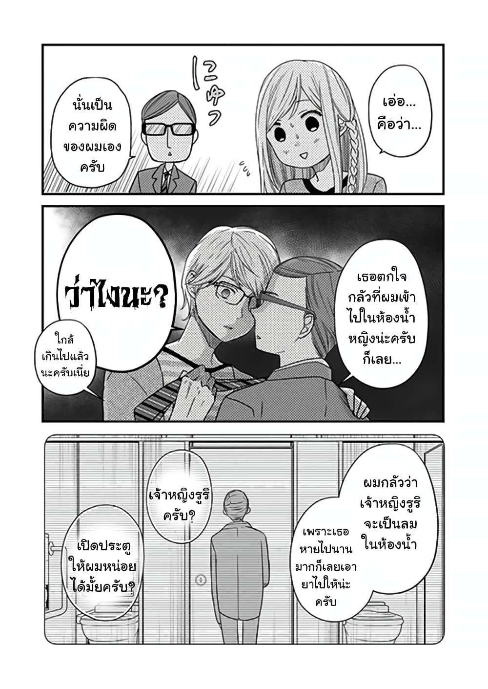 My Lv999 Love for Yamada kun 14 (11)