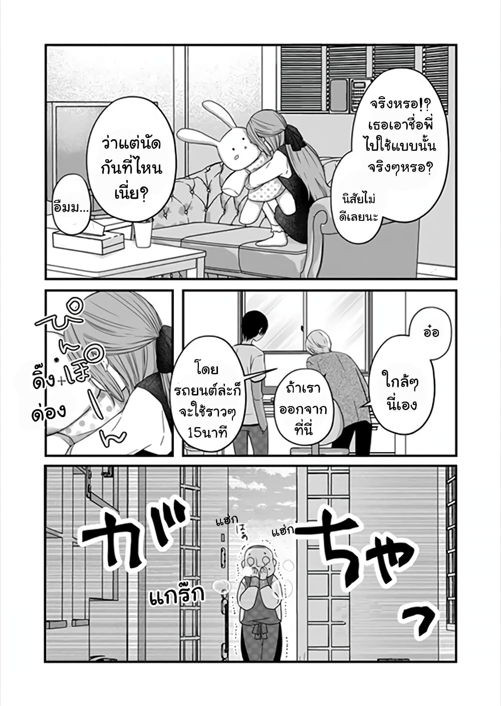My Lv999 Love for Yamada kun 14 (2)