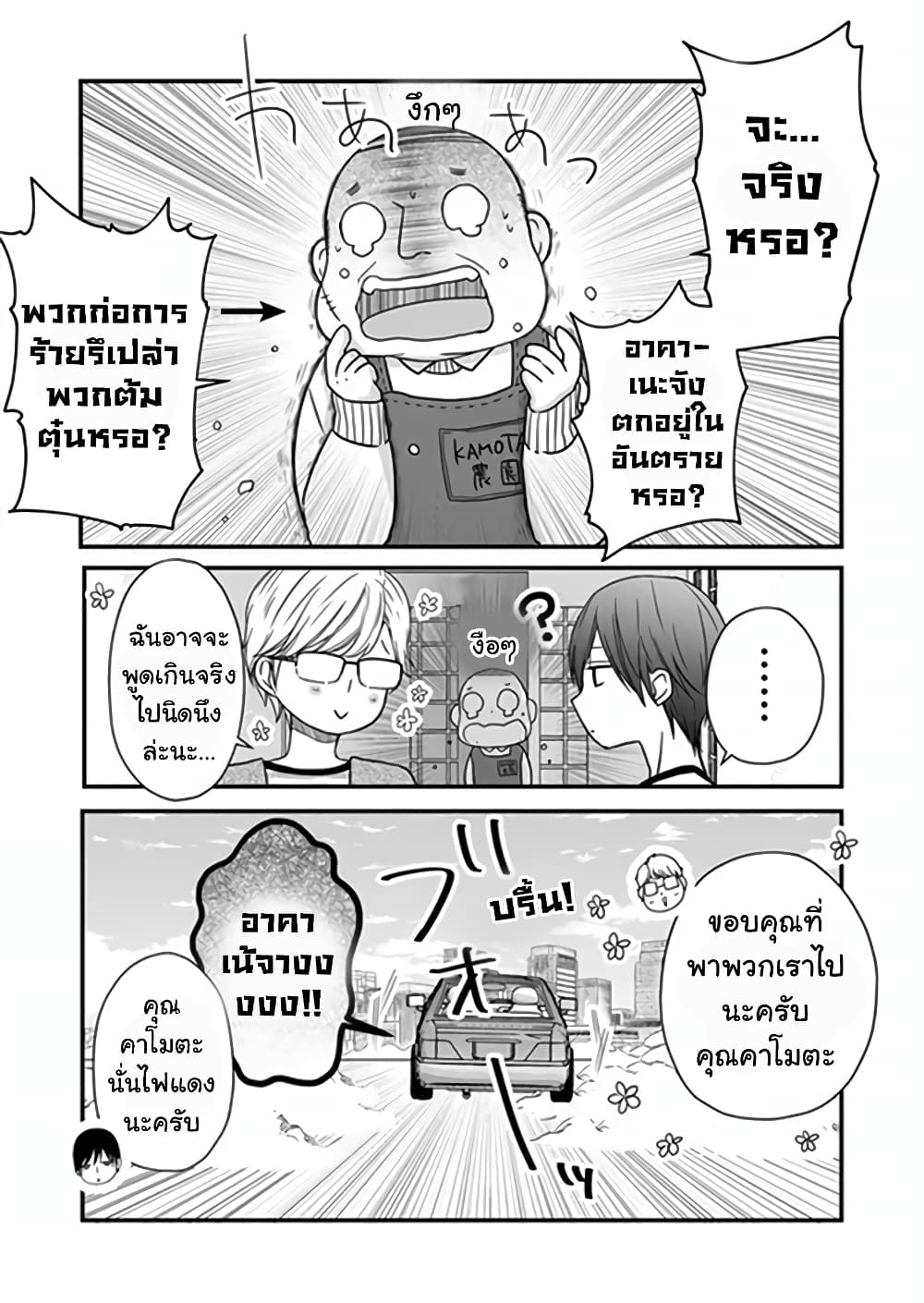 My Lv999 Love for Yamada kun 14 (3)