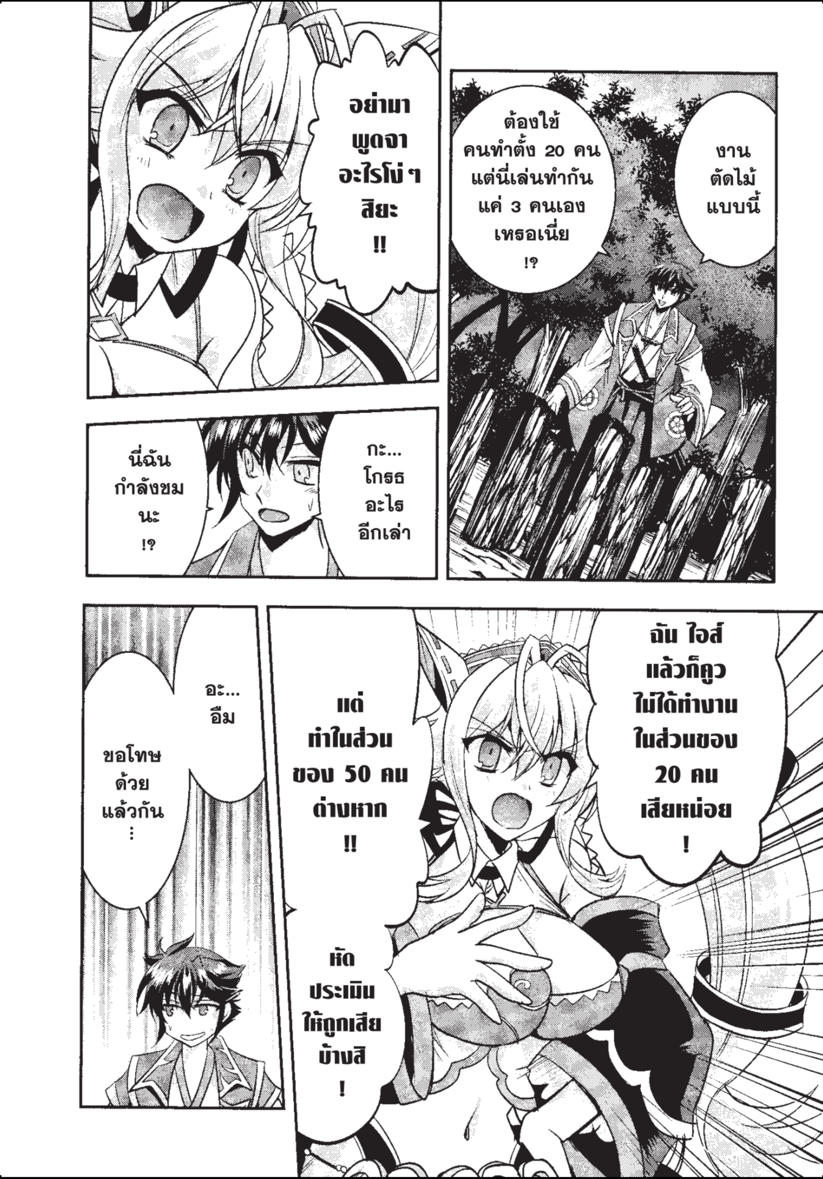 ราชันตกสวรรค์กับดินแดนล่มสลาย เล่ม3 out 016