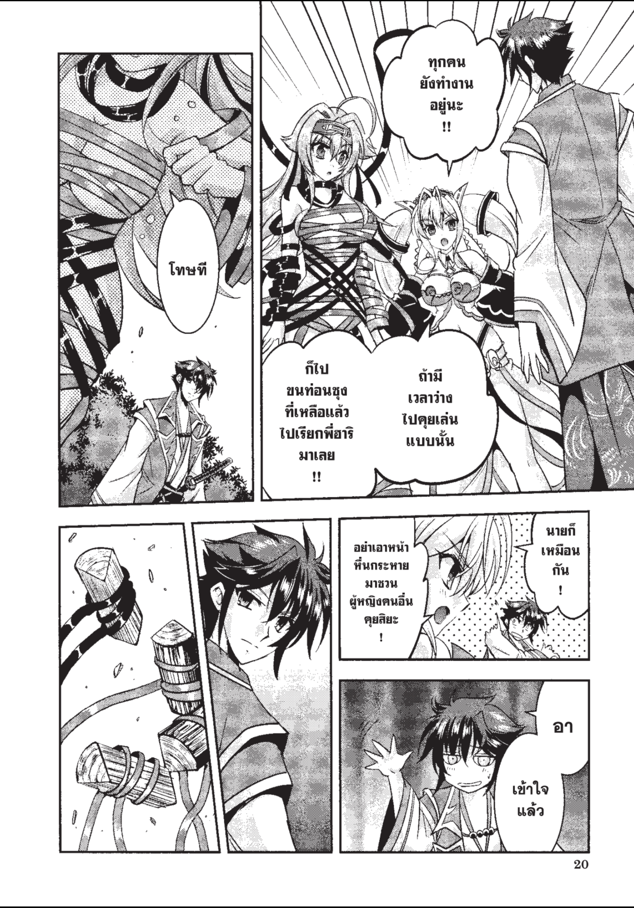 ราชันตกสวรรค์กับดินแดนล่มสลาย เล่ม3 out 022