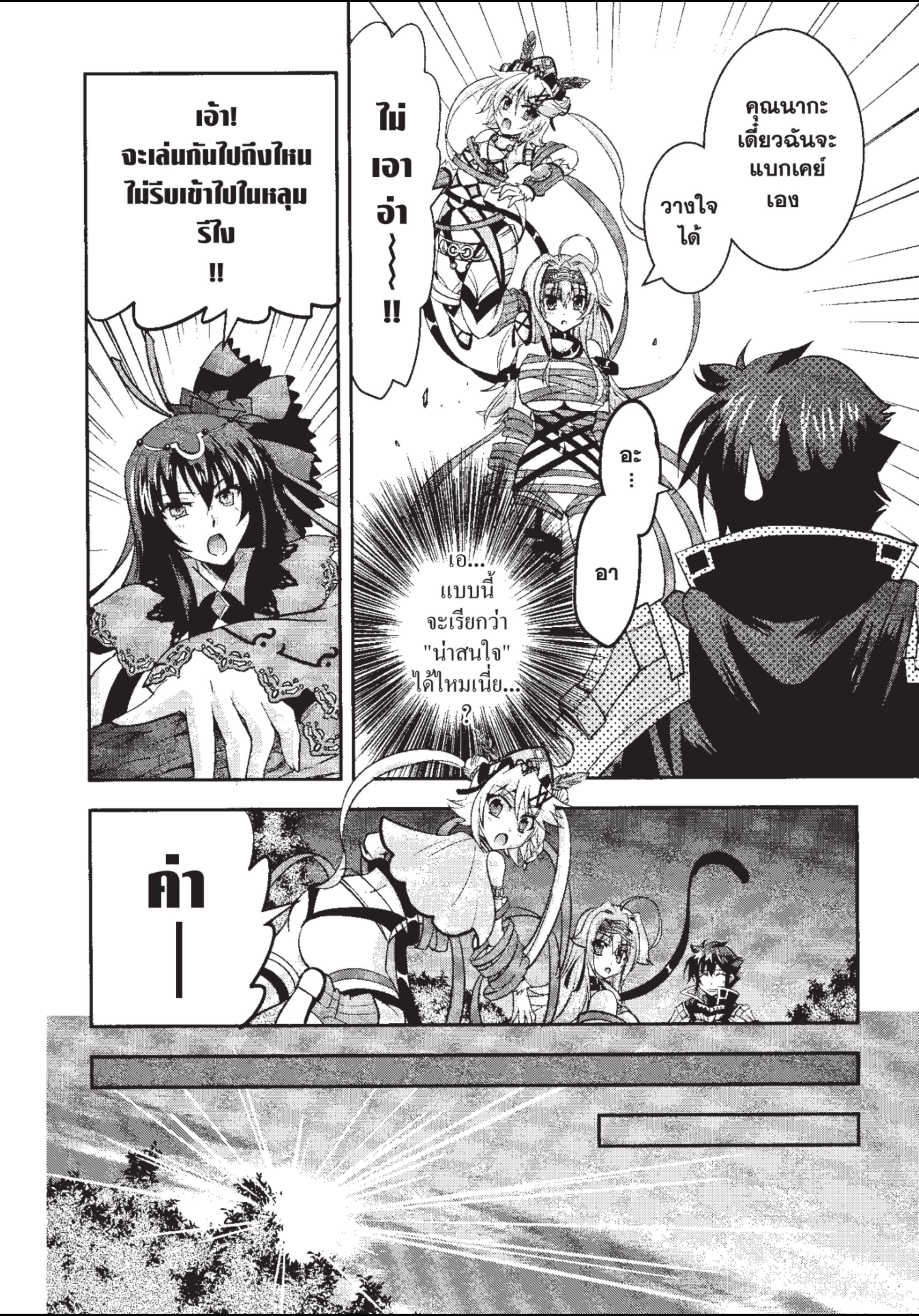 ราชันตกสวรรค์กับดินแดนล่มสลาย เล่ม3 out 074
