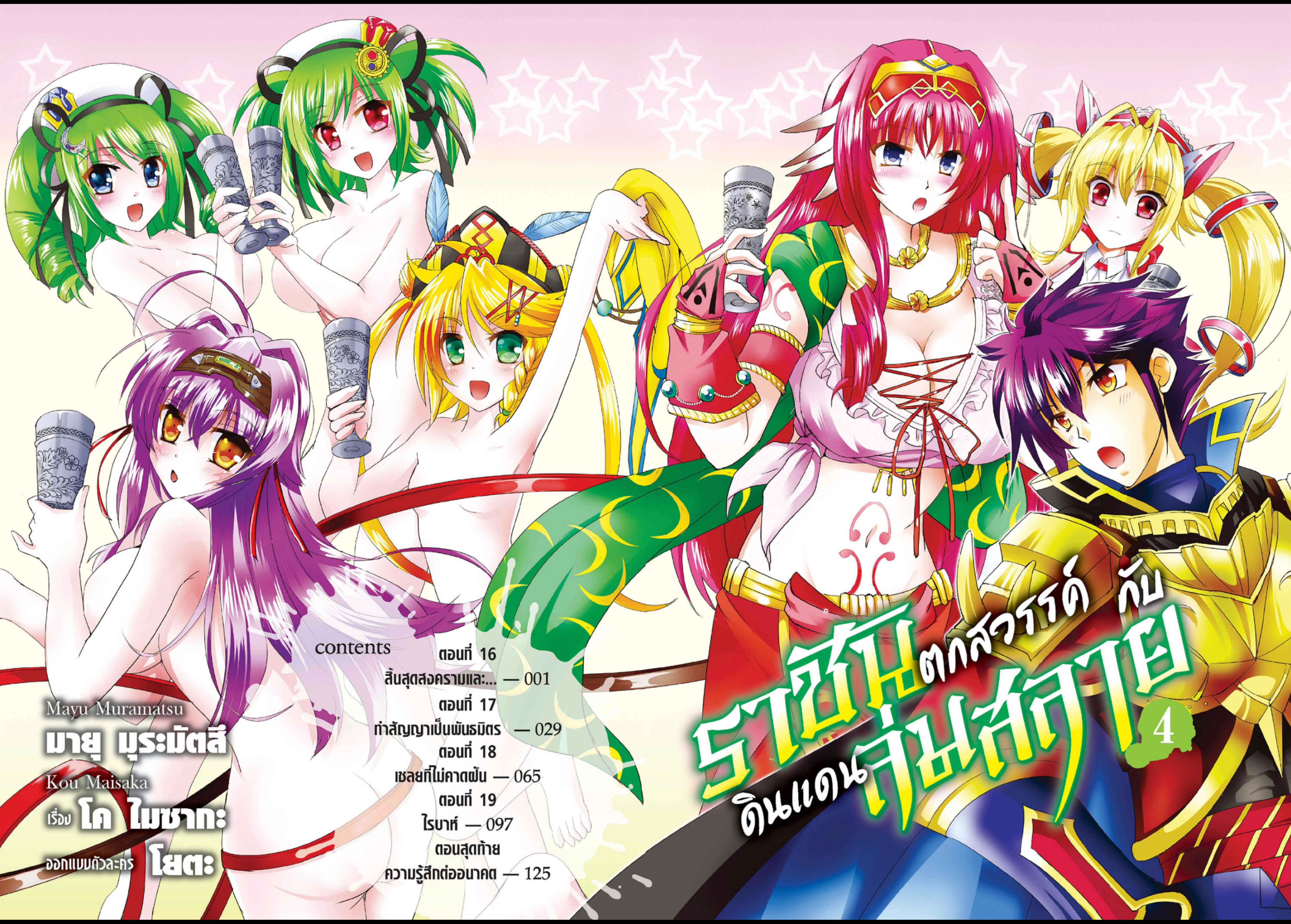 ราชันตกสวรรค์กับดินแดนล่มสลาย เล่ม4 จบ out 004 2