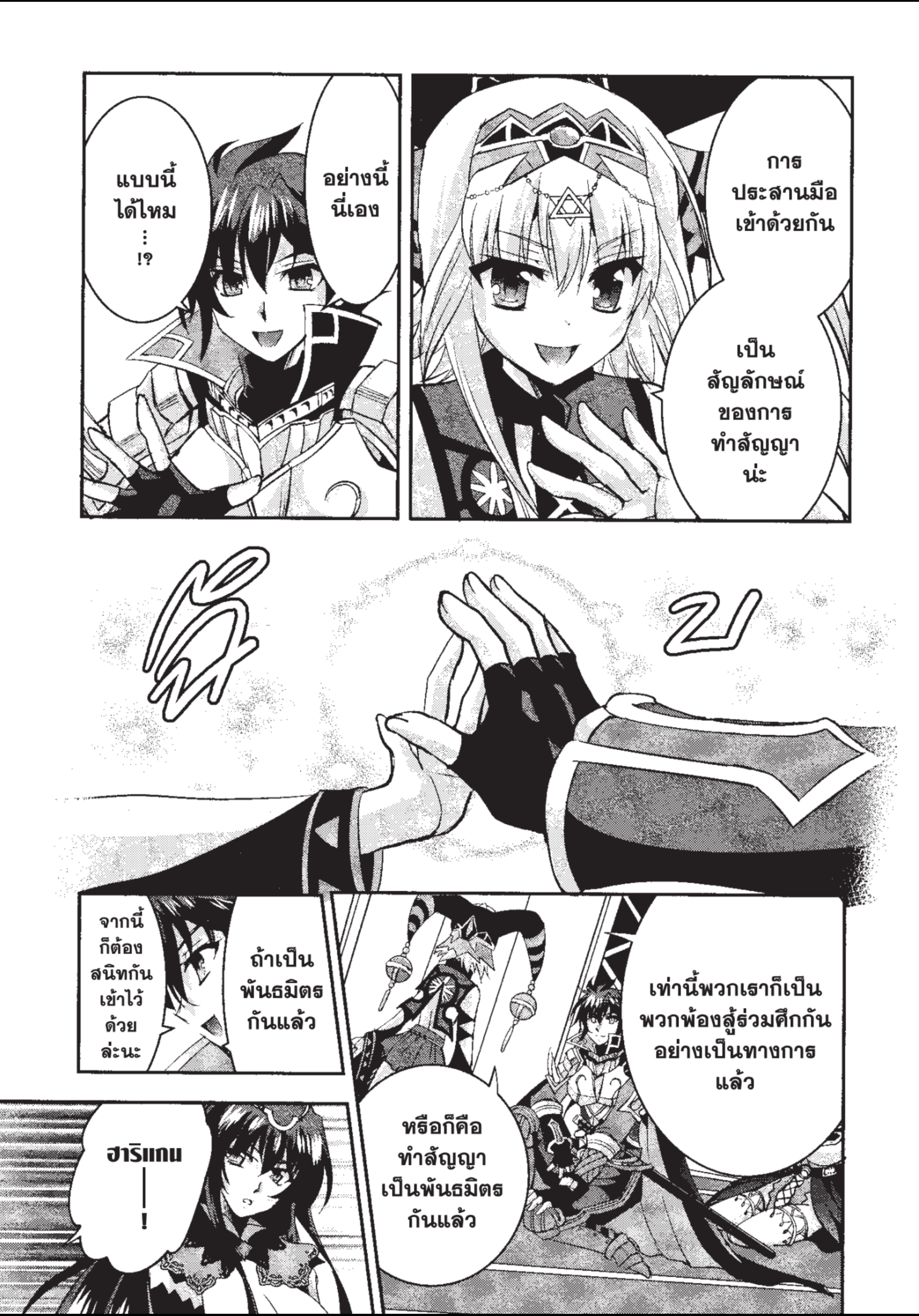 ราชันตกสวรรค์กับดินแดนล่มสลาย เล่ม4 จบ out 065
