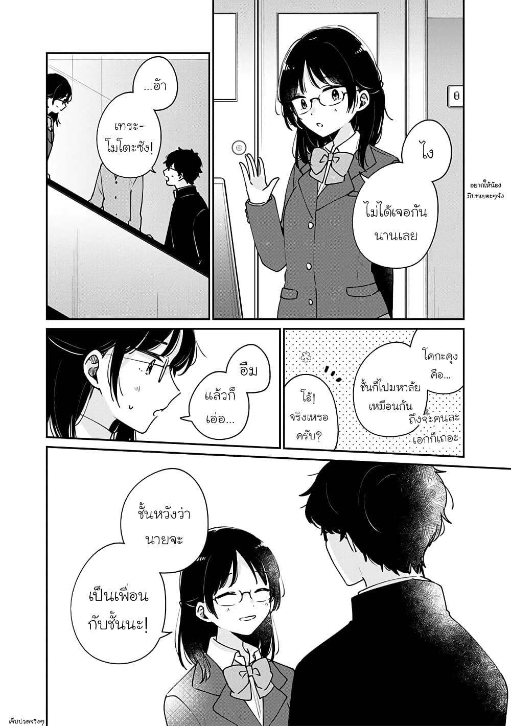 Meguro san wa hajimete janai 45 (6)