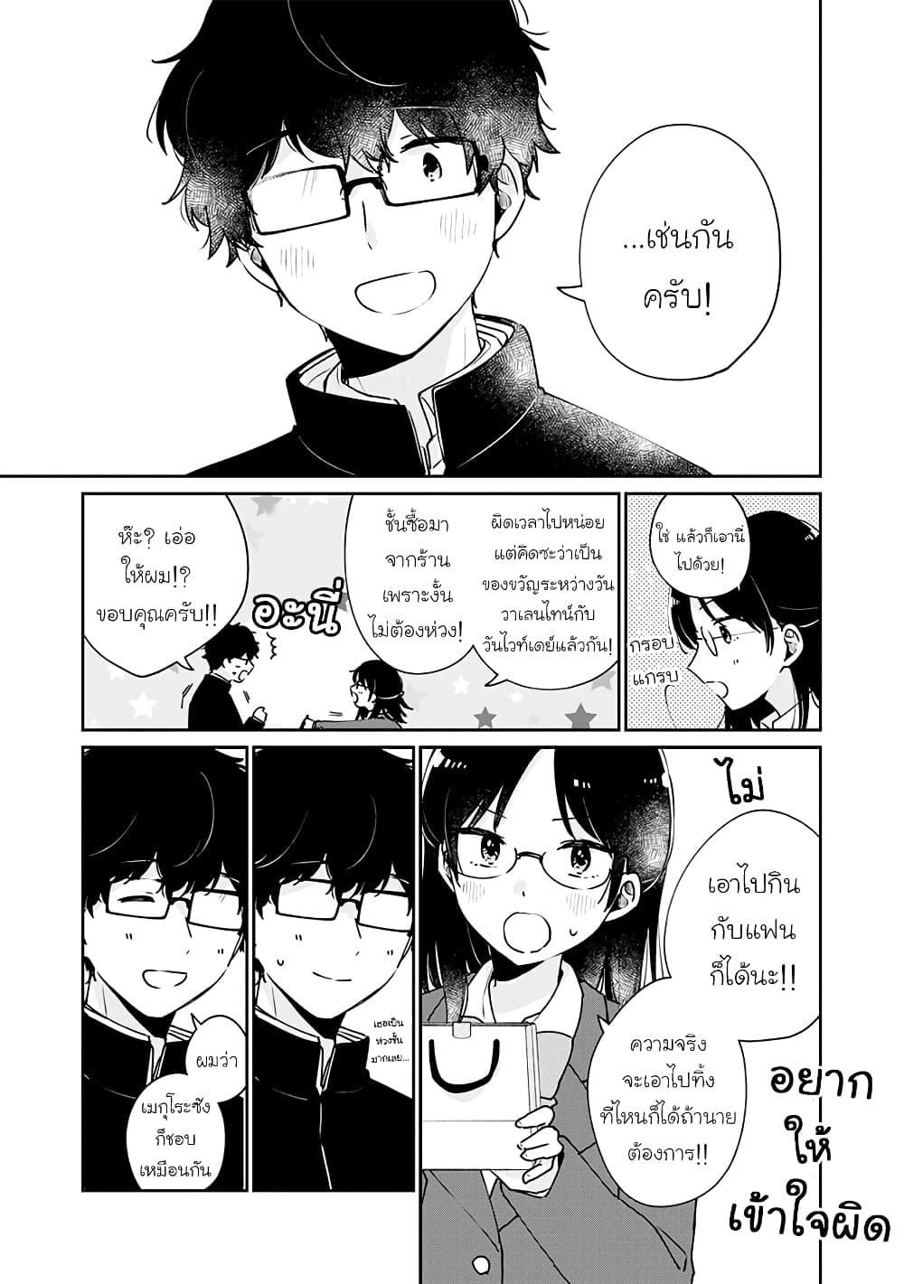 Meguro san wa hajimete janai 45 (7)