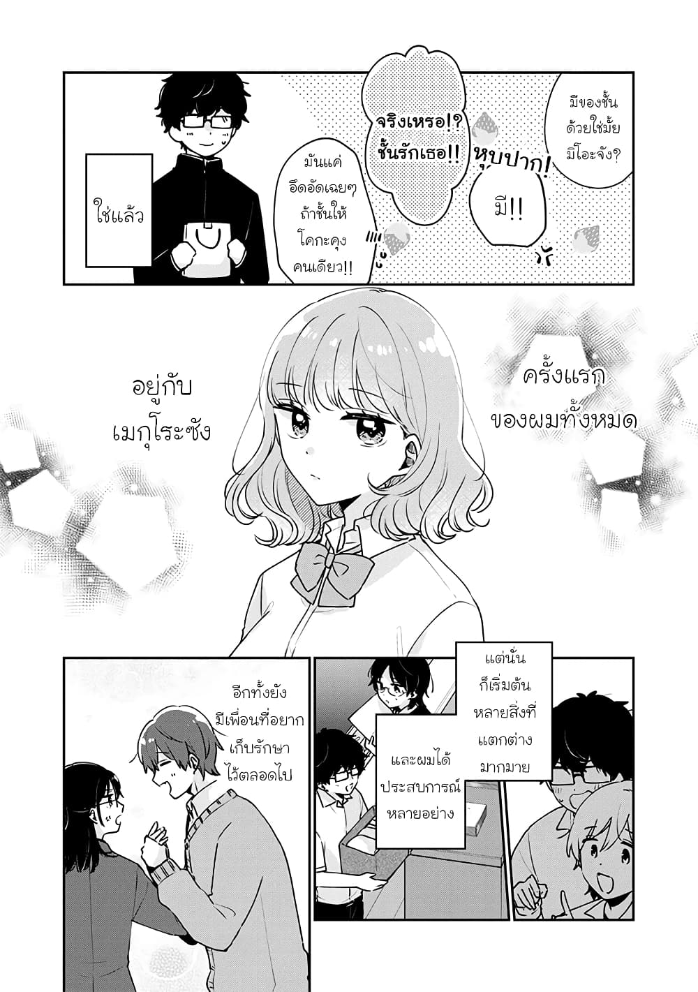 Meguro san wa hajimete janai 45 (8)