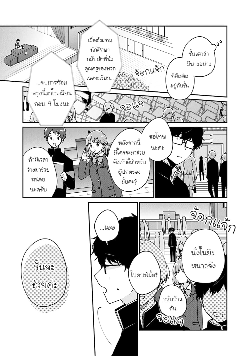 Meguro san wa hajimete janai 45 (9)