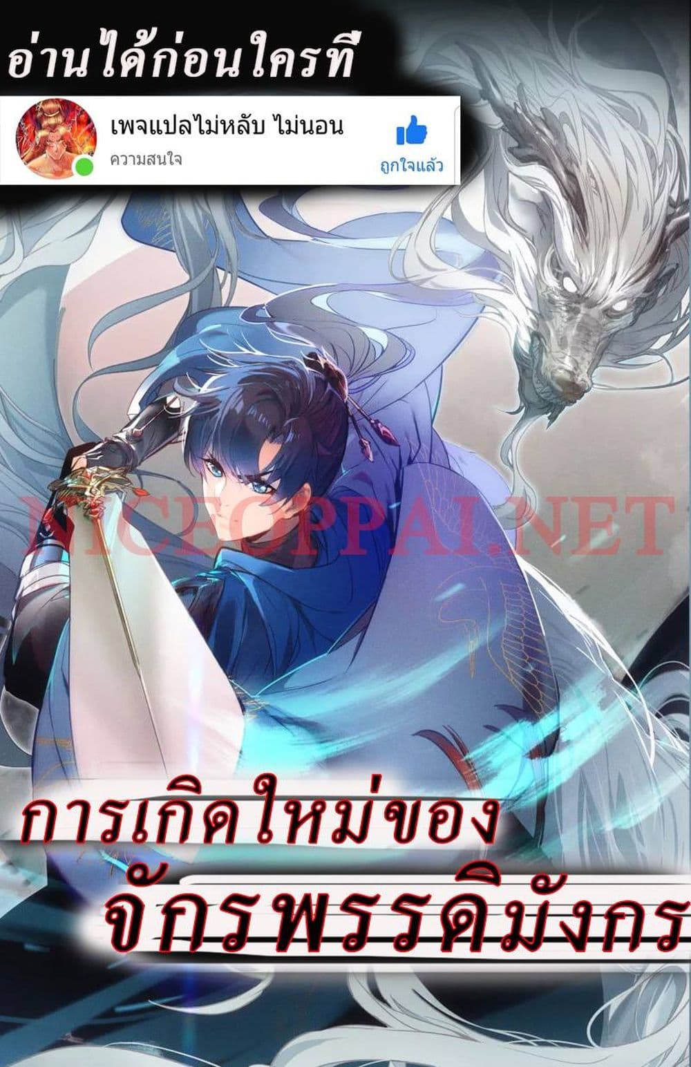 Rebirth of the Dragon Emperor 6 (1)