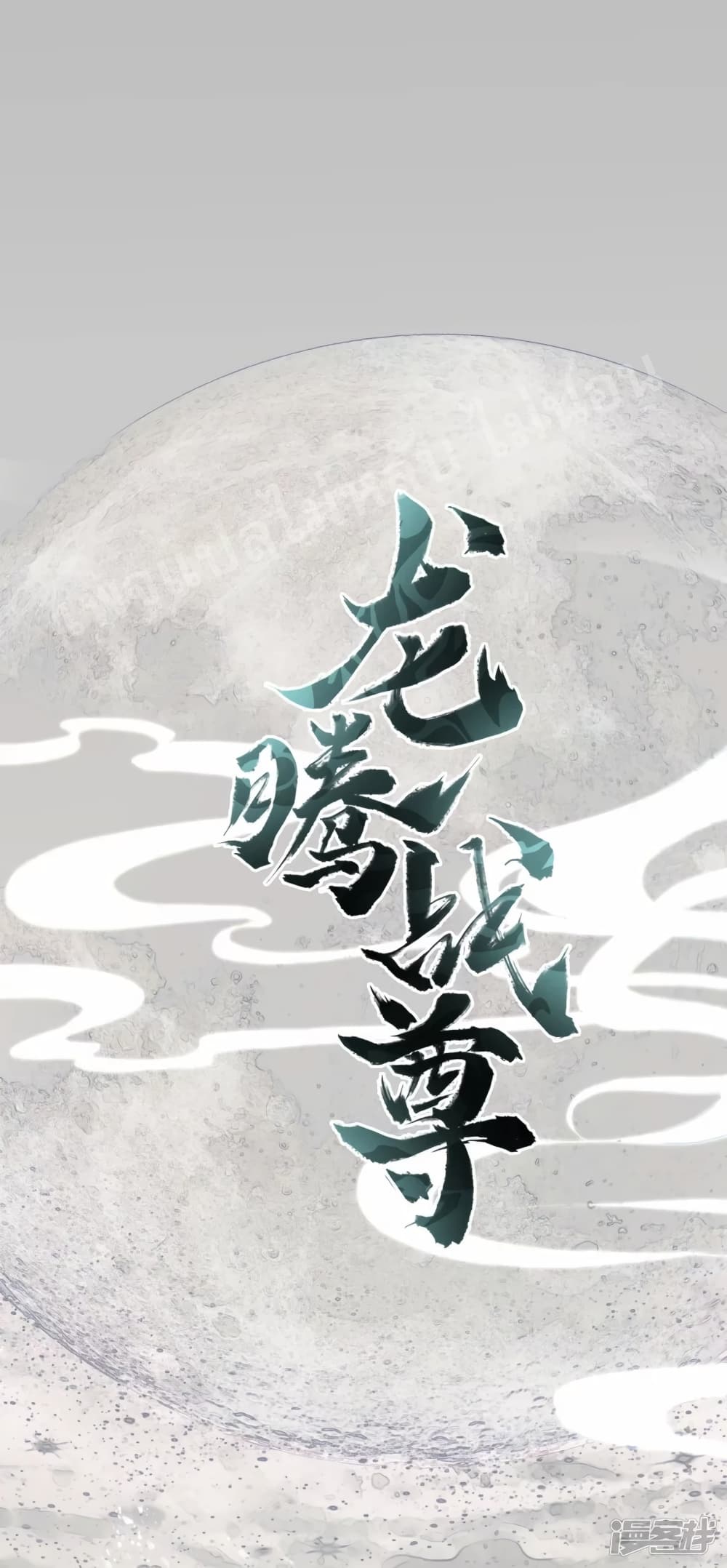 Rebirth of the Dragon Emperor 6 (2)