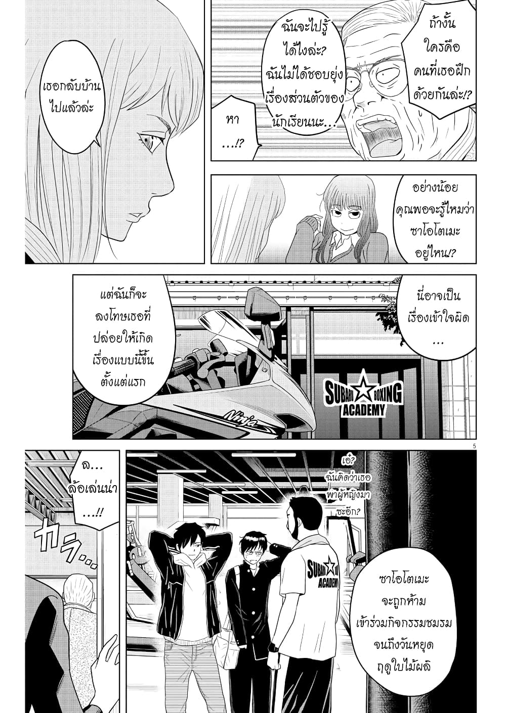 Saotome girl, Hitakakusu 110 (5)