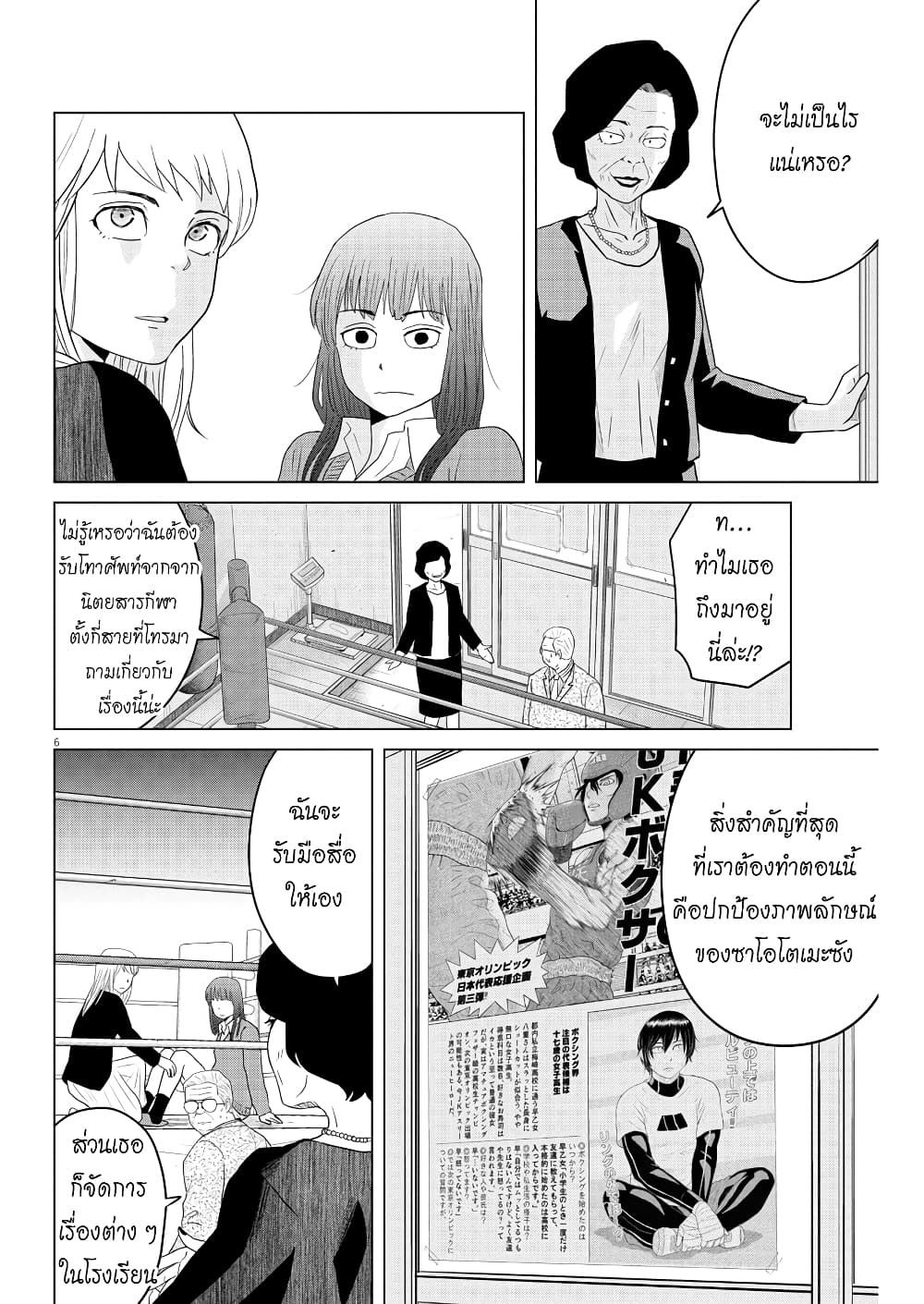 Saotome girl, Hitakakusu 110 (6)
