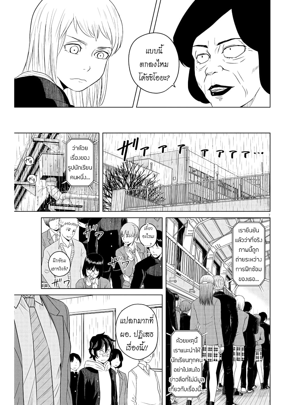 Saotome girl, Hitakakusu 110 (7)