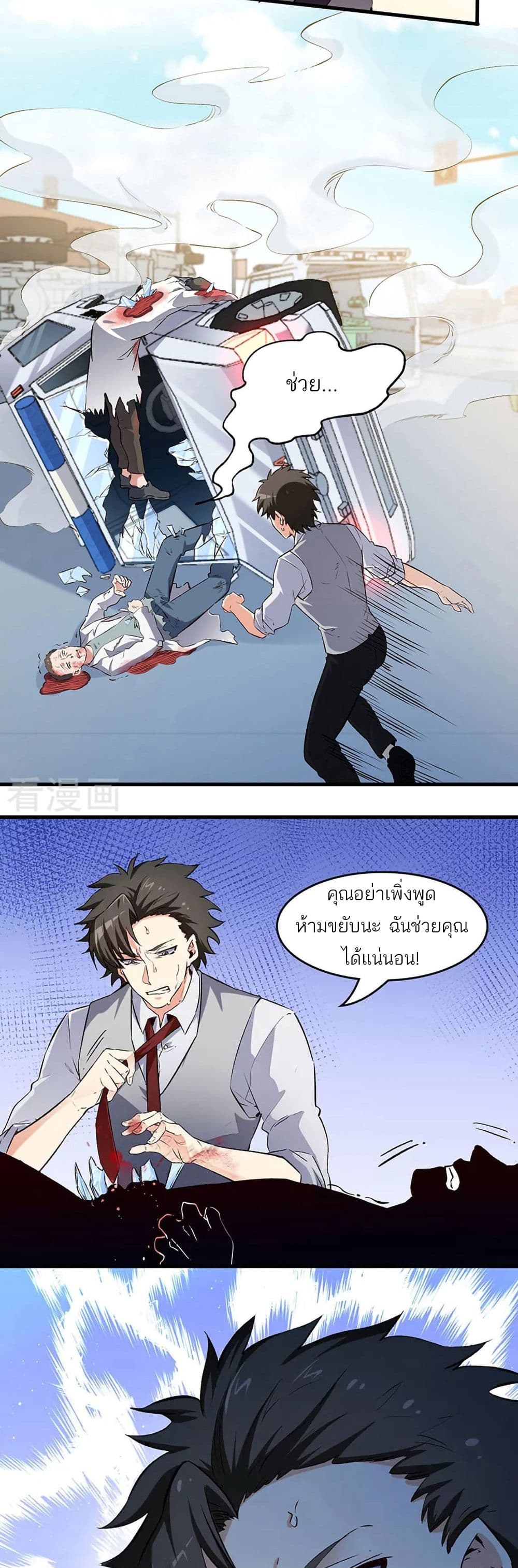 The Super Doctor From 2089 194 (4)