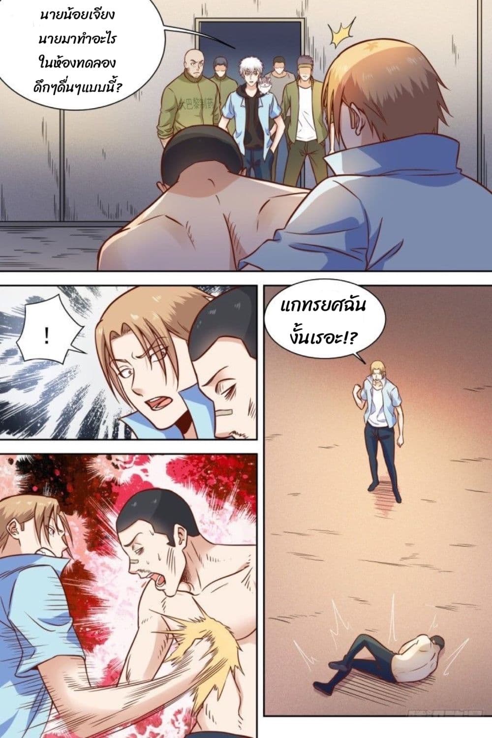 Campus Martial Gods 39 (1)