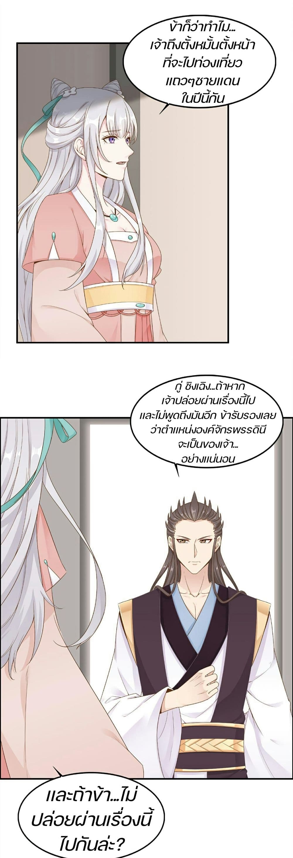 Great Comeback of the Deserted Princess 3 (2)