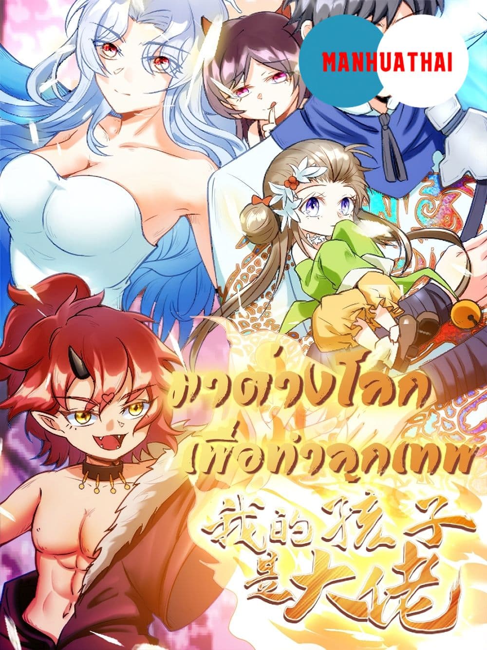 Isekai Pum Pum The Child 40 (1)