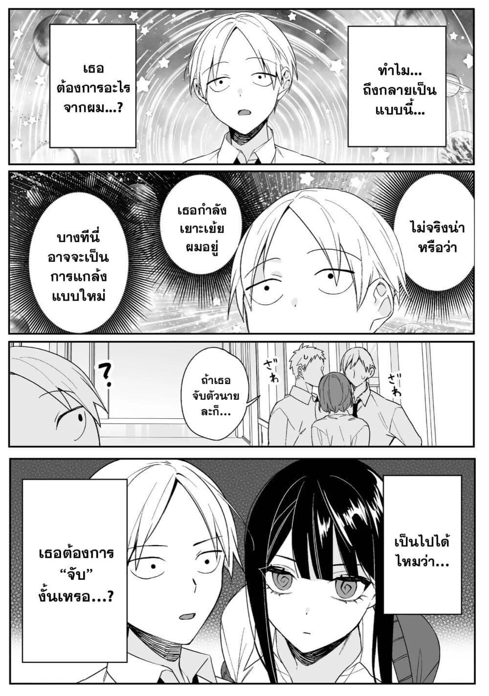 Jirai nandesu ka Chihara san 1 (11)