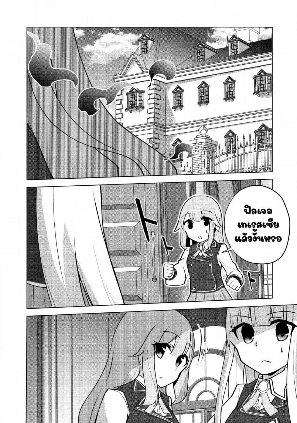 Koryuu Nara Sude de Taosemasu Kedo 10 (18)