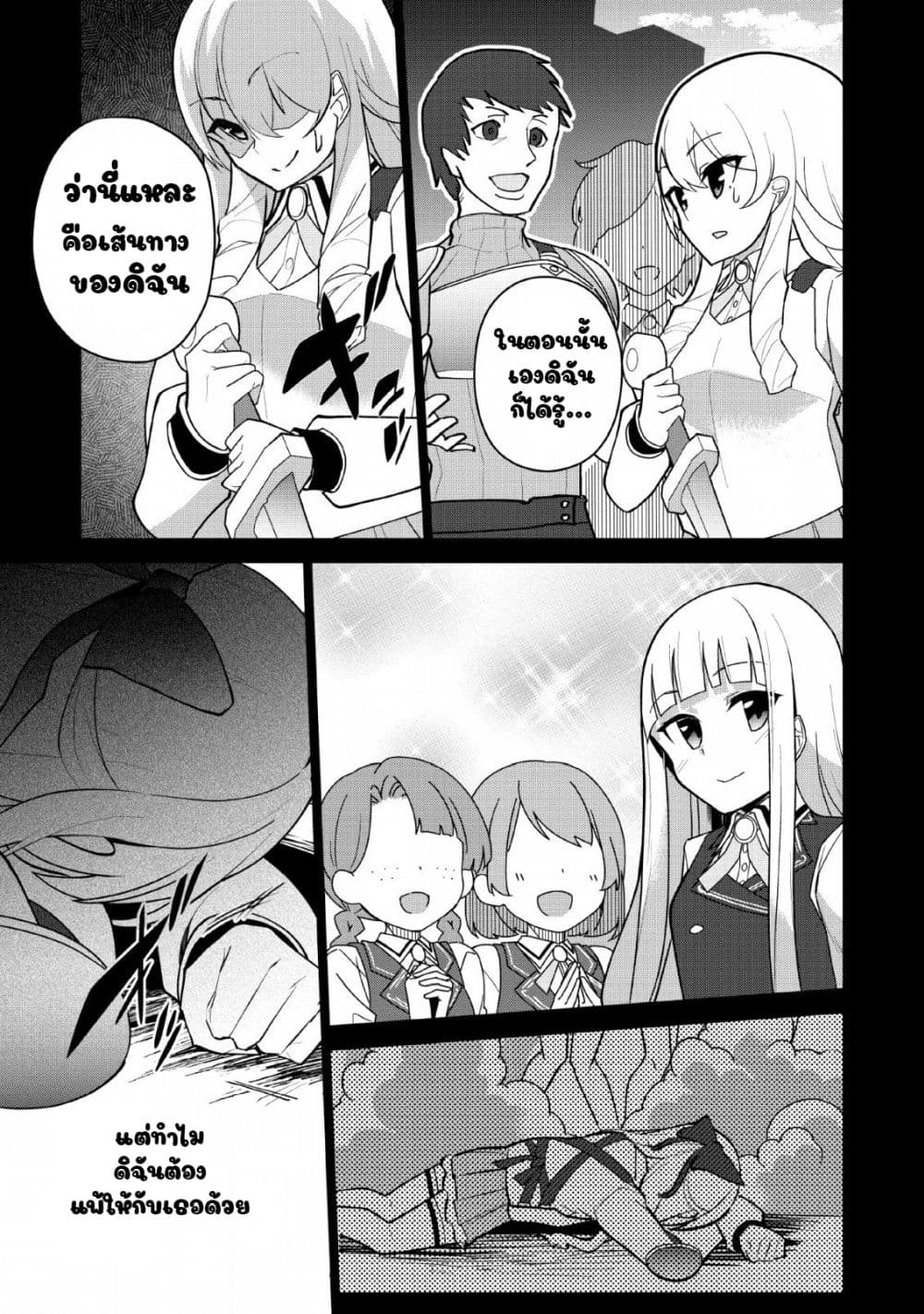 Koryuu Nara Sude de Taosemasu Kedo 11 (11)
