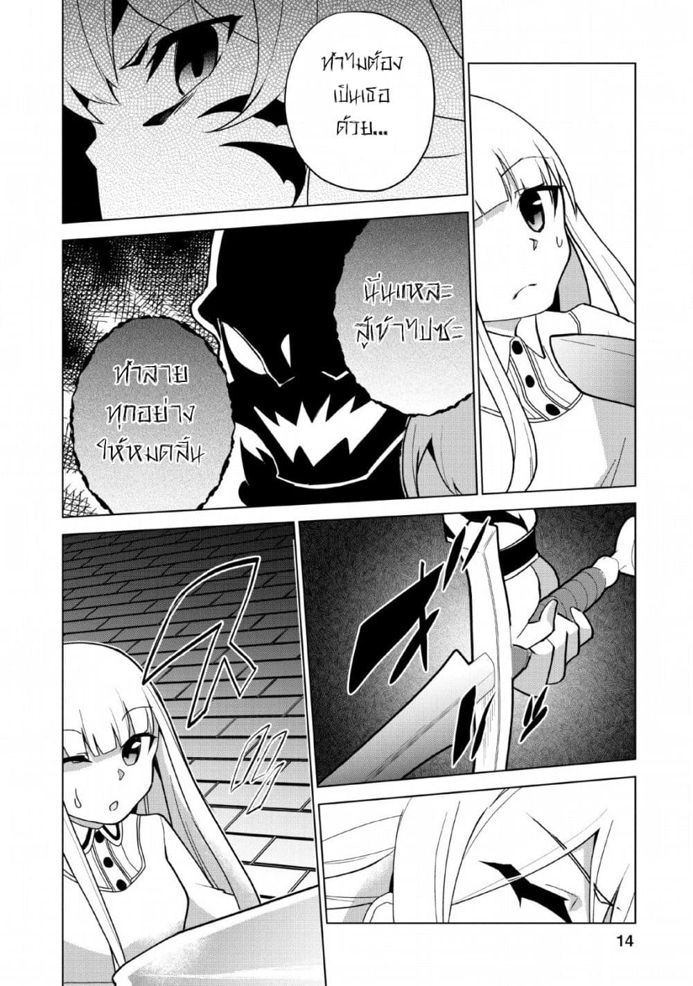 Koryuu Nara Sude de Taosemasu Kedo 11 (12)