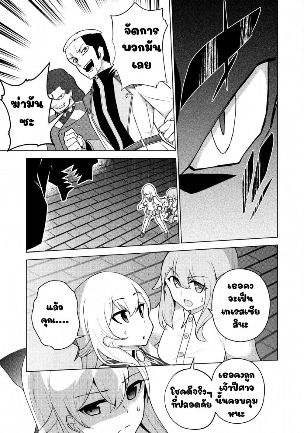 Koryuu Nara Sude de Taosemasu Kedo 11 (21)