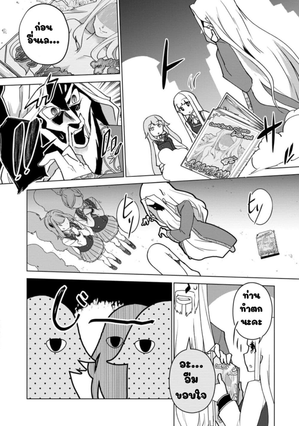 Koryuu Nara Sude de Taosemasu Kedo 12 (8)