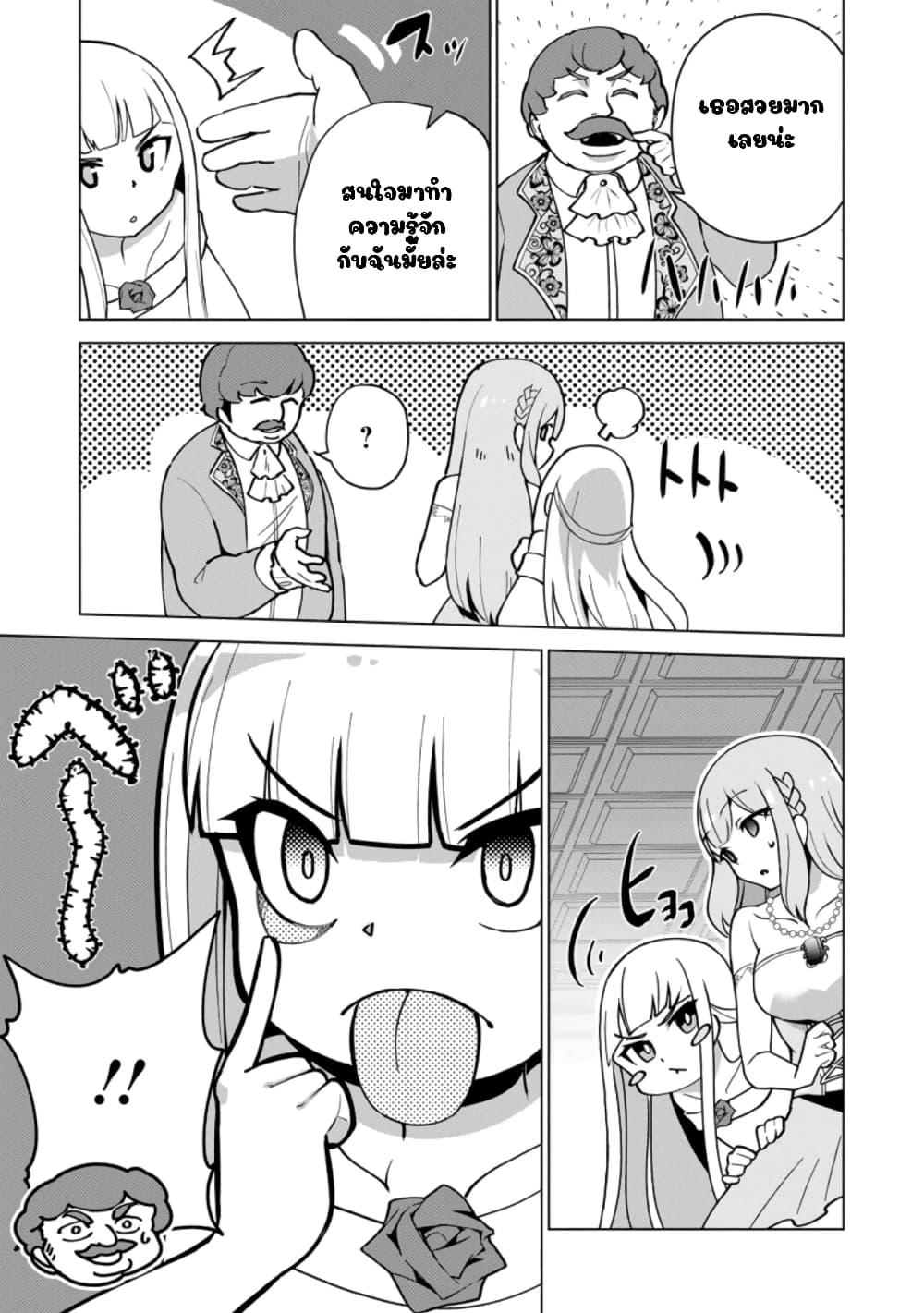 Koryuu Nara Sude de Taosemasu Kedo 14 (3)