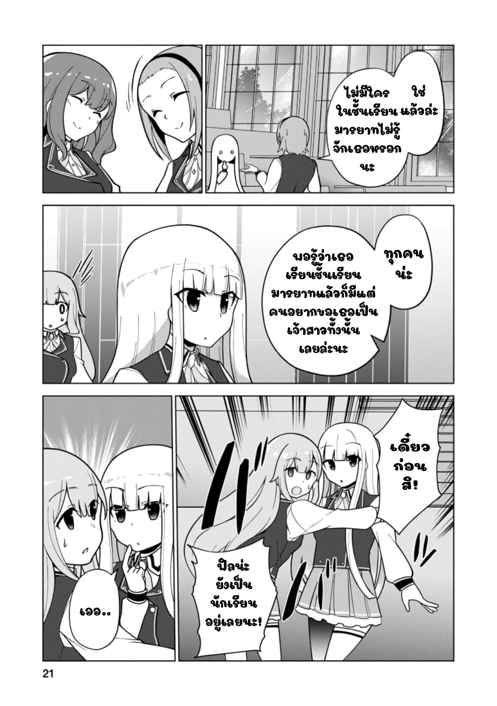 Koryuu Nara Sude de Taosemasu Kedo 16 (19)