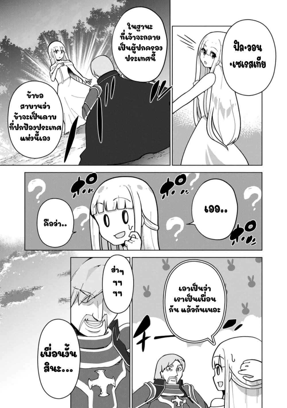 Koryuu Nara Sude de Taosemasu Kedo 16 (7)
