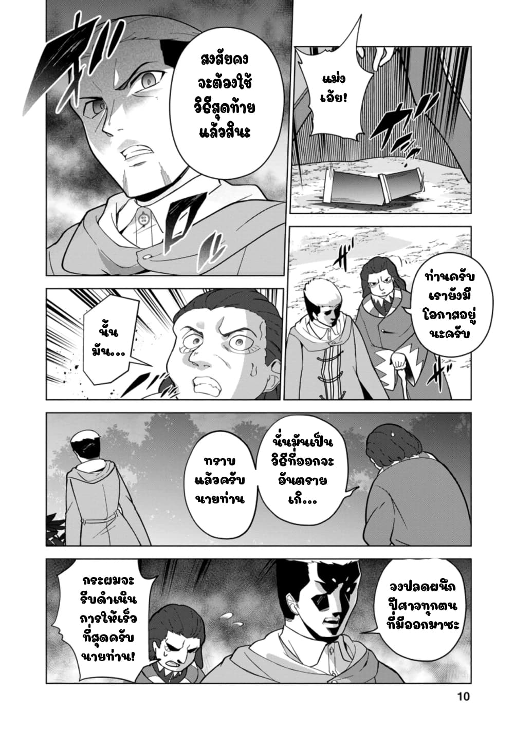 Koryuu Nara Sude de Taosemasu Kedo 16 (8)