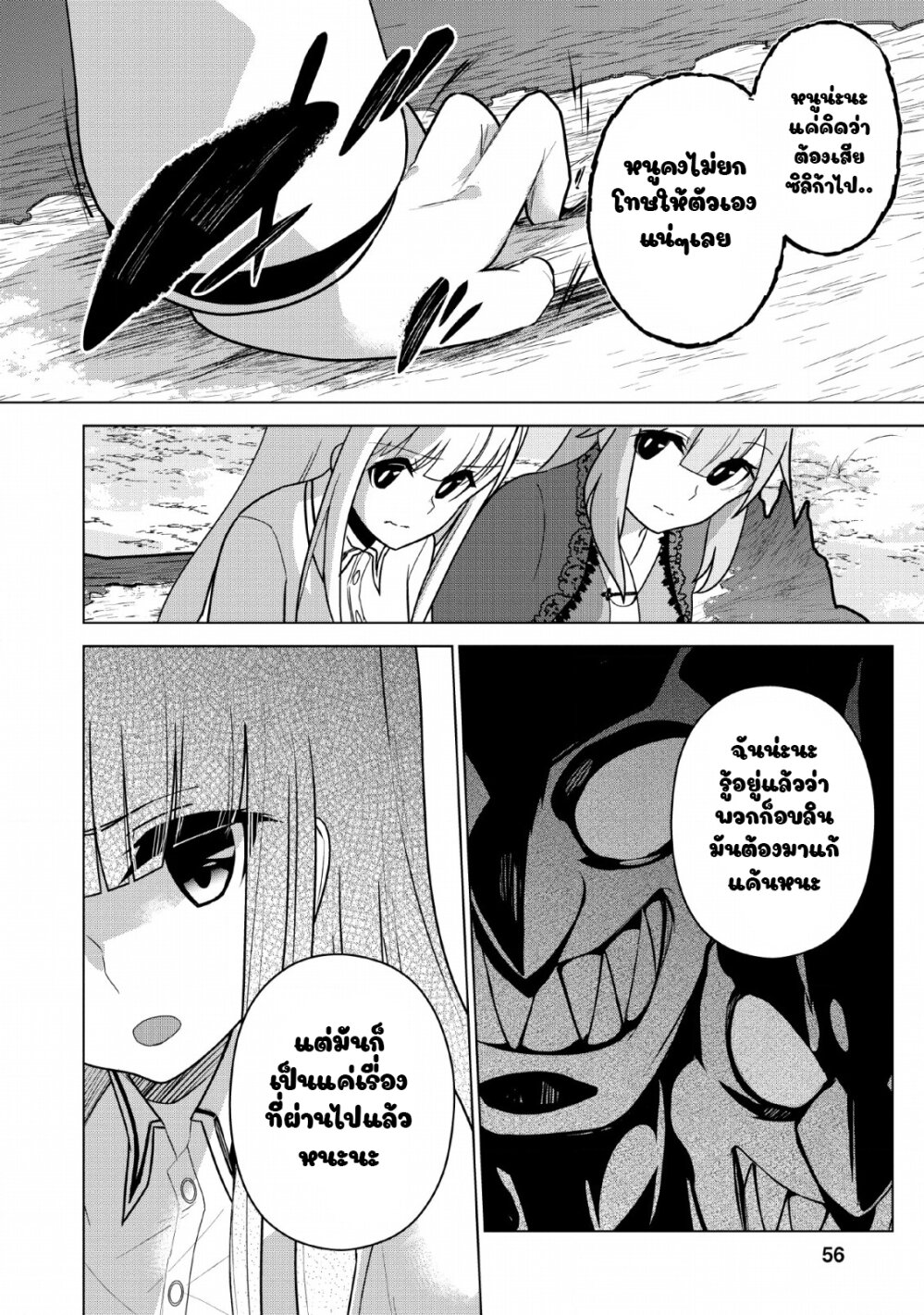 Koryuu Nara Sude de Taosemasu Kedo 7 (24)