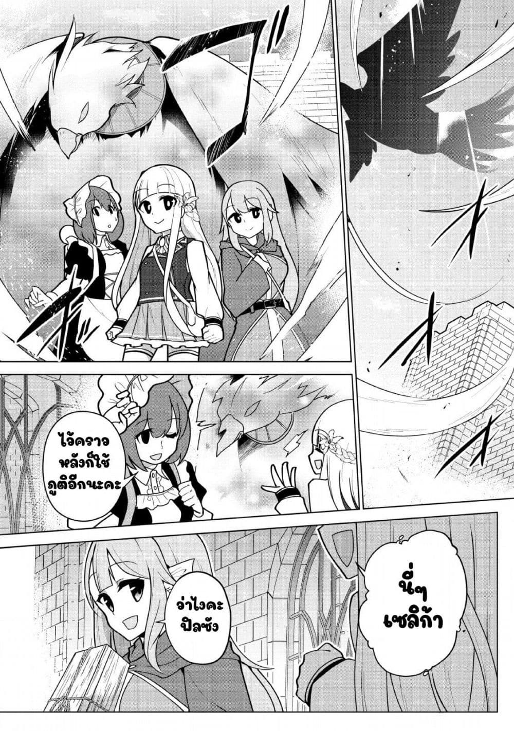 Koryuu Nara Sude de Taosemasu Kedo 8 (2)