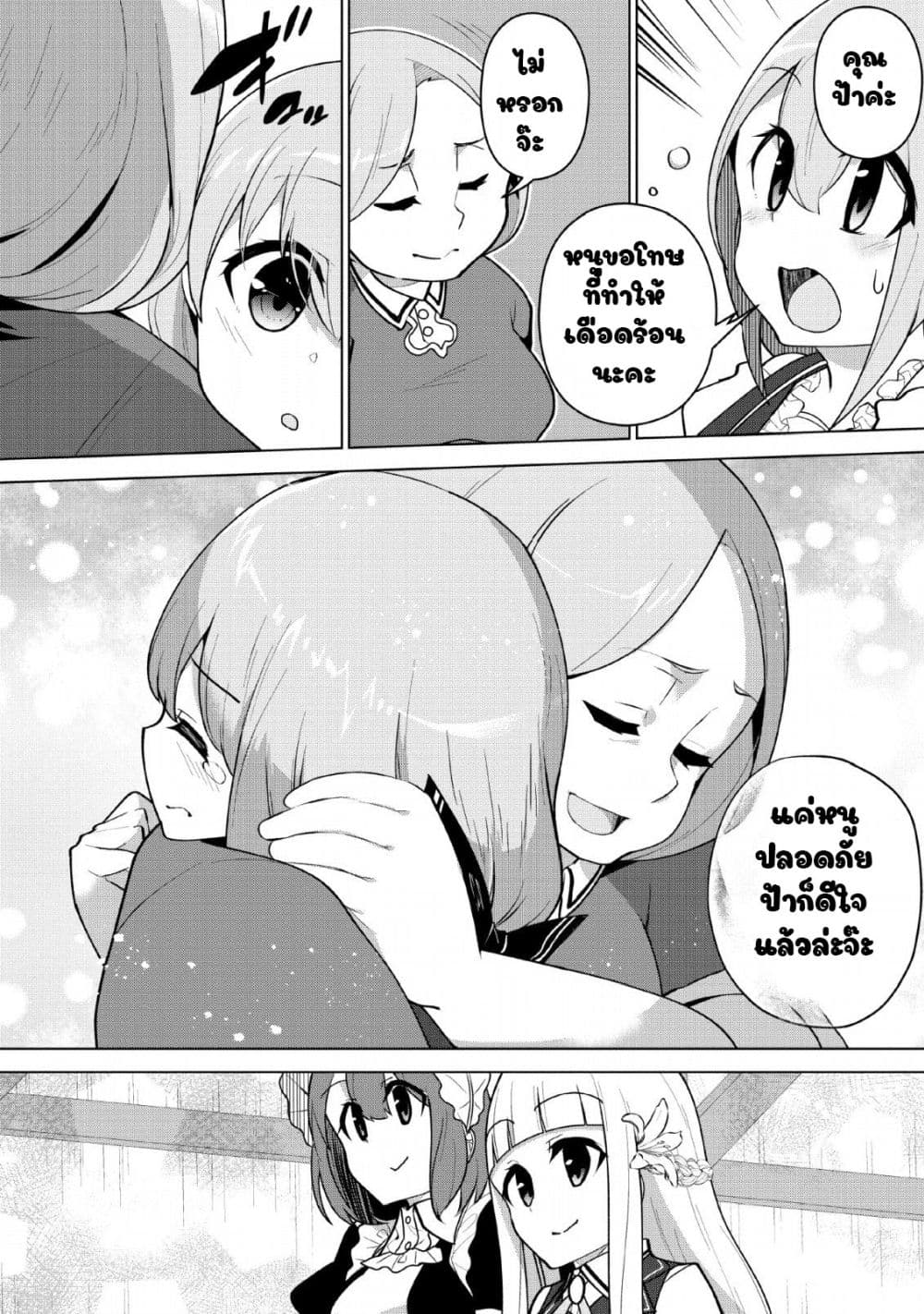 Koryuu Nara Sude de Taosemasu Kedo 8 (24)