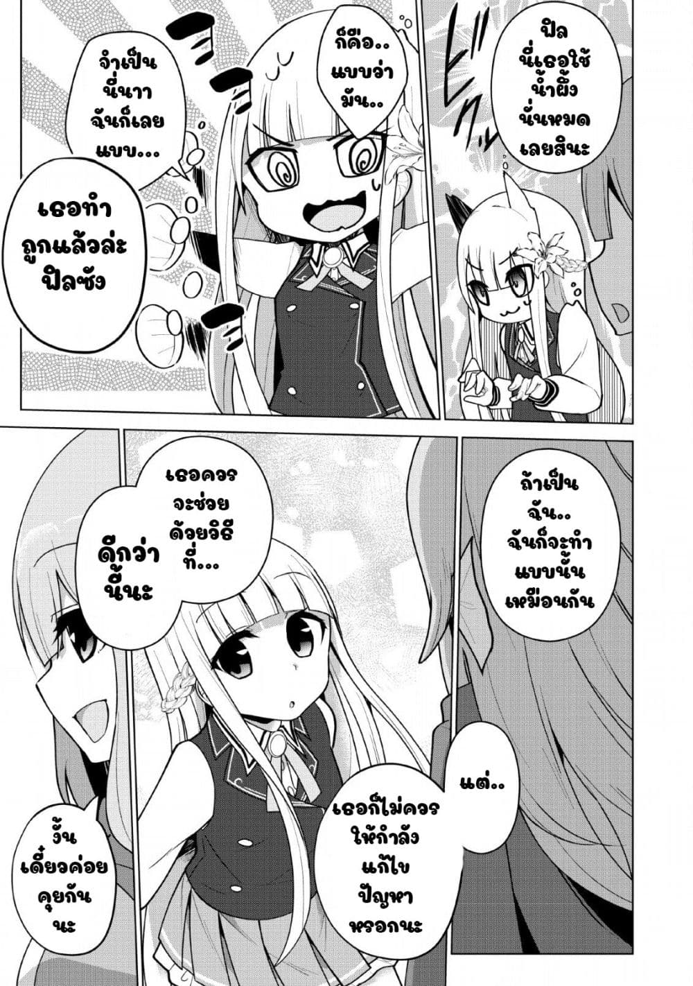 Koryuu Nara Sude de Taosemasu Kedo 8 (25)