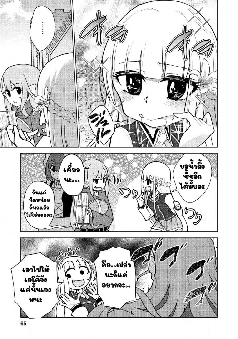 Koryuu Nara Sude de Taosemasu Kedo 8 (3)