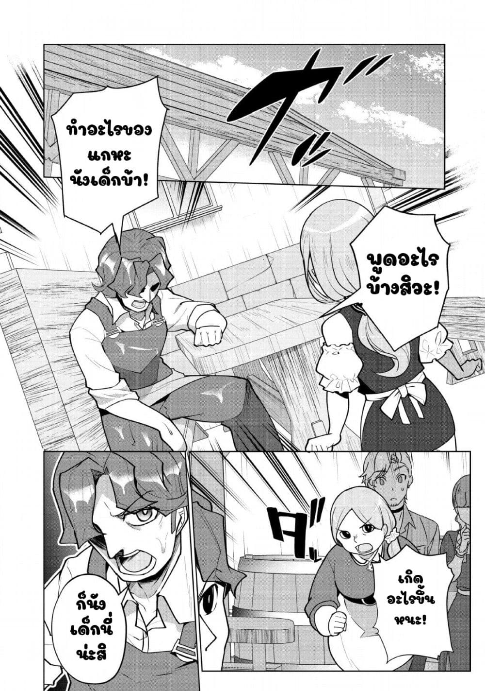 Koryuu Nara Sude de Taosemasu Kedo 8 (4)