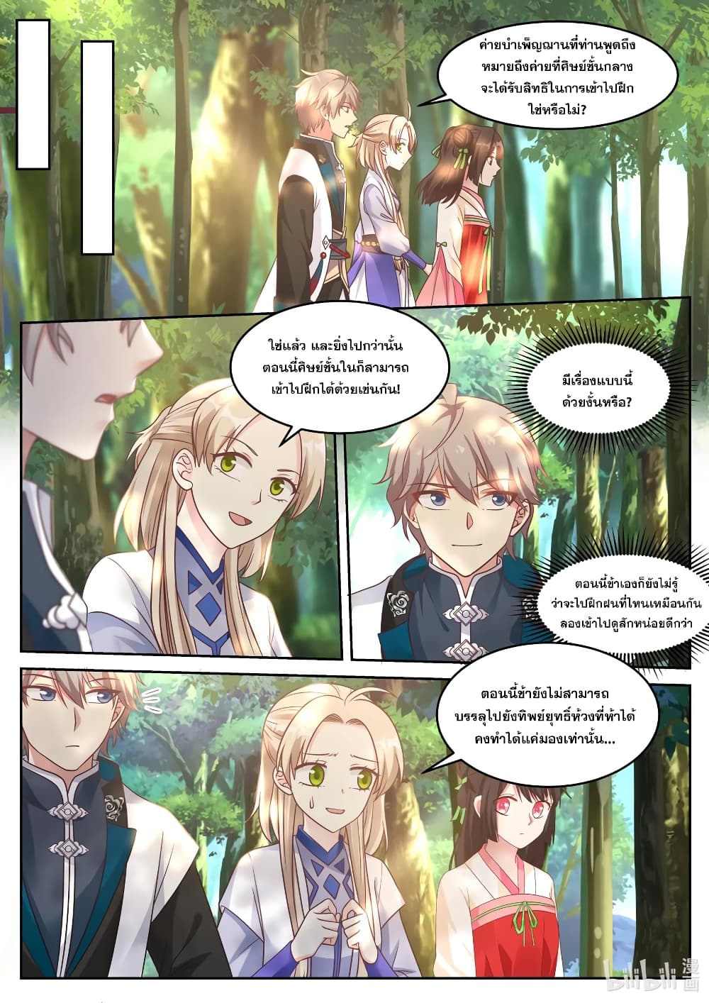 Martial God Asura 59 (8)